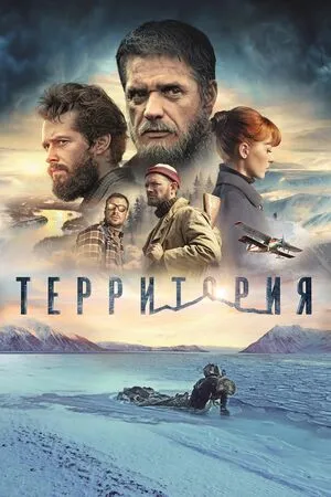 Territoriya 2015 Dual Audio WEB-DL | Hindi Full Movie