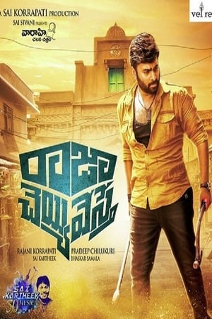 Raja Cheyyi Vesthe (Encounter Raja) 2016 Dual Audio | Hindi Full Movie UNCUT HDRip [1.4GB]