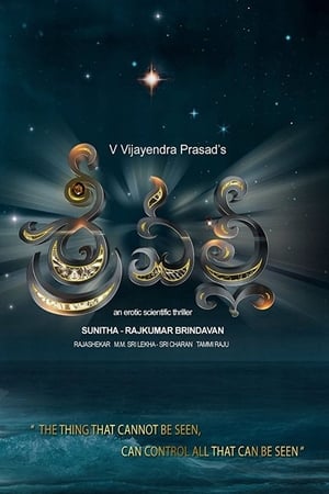 Srivalli 2017 ( – Telugu) Dual Audio UnCut HDRip | Hindi Full Movie – 480p